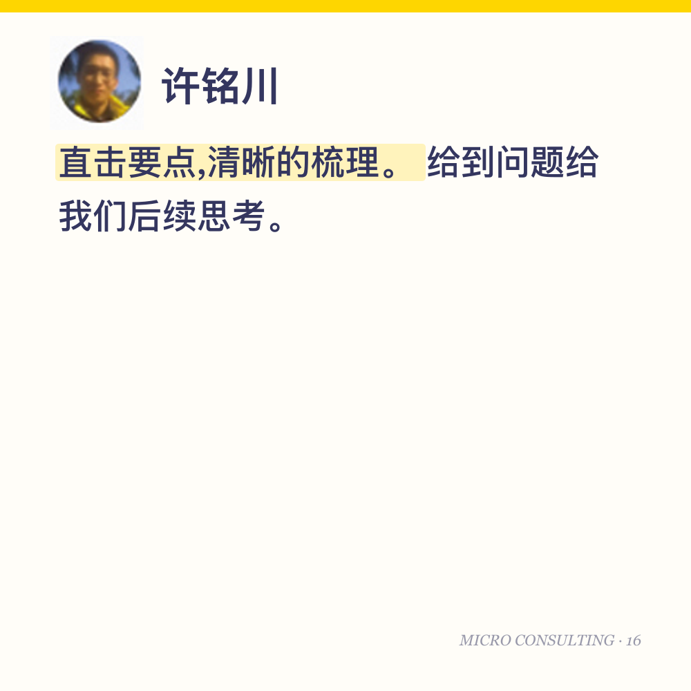许铭川:直击要点,清晰的梳理。 给到问题给我们后续思考。